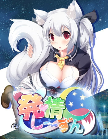 【Android】発情しーずん