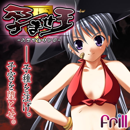 【Android】孕ませ王 ウルズ＝バッカーニアーズ編