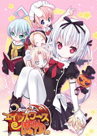 【Android】エインズワースの魔物たち