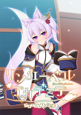 【Android】リンカーベル・アカデミア ～アルケミストは恋煩う～