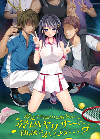 【Android】清楚で真面目な彼女が、最凶ヤリサーに勧誘されたら…？