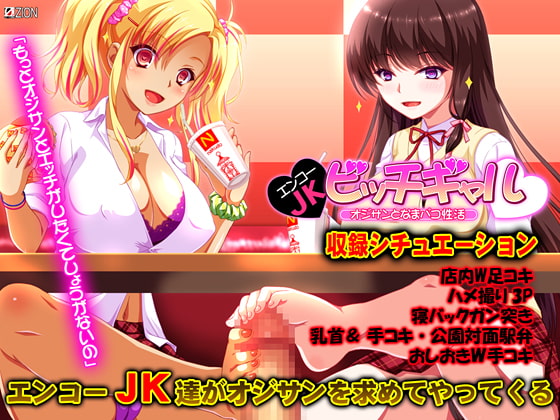 【Android】エンコーJKビッチギャル 第5章 『オジサン、色んな娘と楽しみすぎ…オシオキだね？』