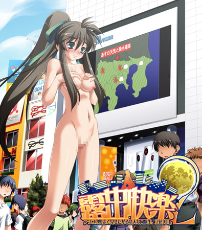 【Android】露出快楽2 ～アソコの奥まで見せたがる恋人な同級生、立花美月。