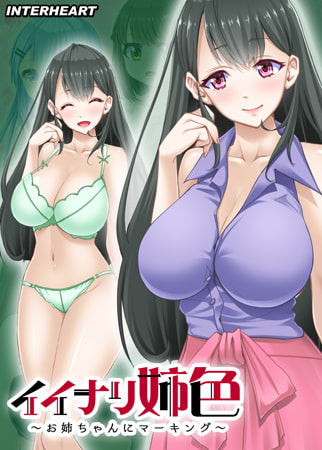 【Android】イイナリ姉色 ～年下の男の子が好きな豊満なお姉さん 葉山晴美編～