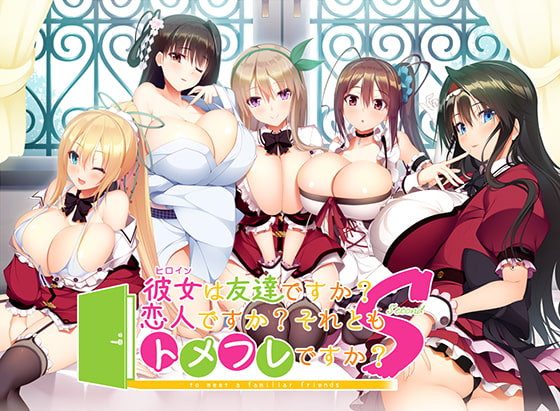 【Android】彼女は友達ですか？恋人ですか？それともトメフレですか？ Second 早苗と麗香のアナザーストーリー