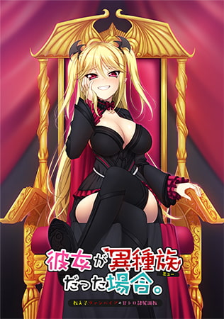 【Android】彼女が異種族（ミュー）だった場合 ～教え子ヴァンパイアの甘トロ隷属調教～